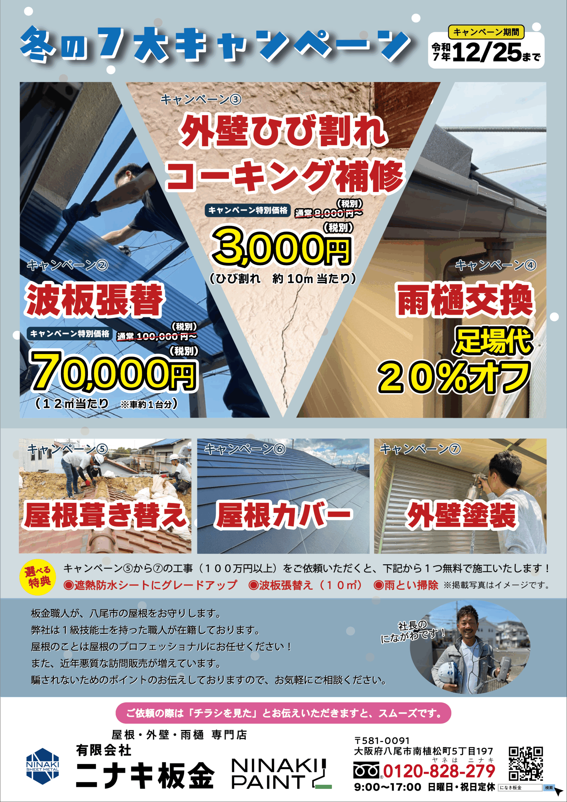八尾市　雨樋掃除　キャンペーン　大掃除　屋根　修理　ポリカ　交換